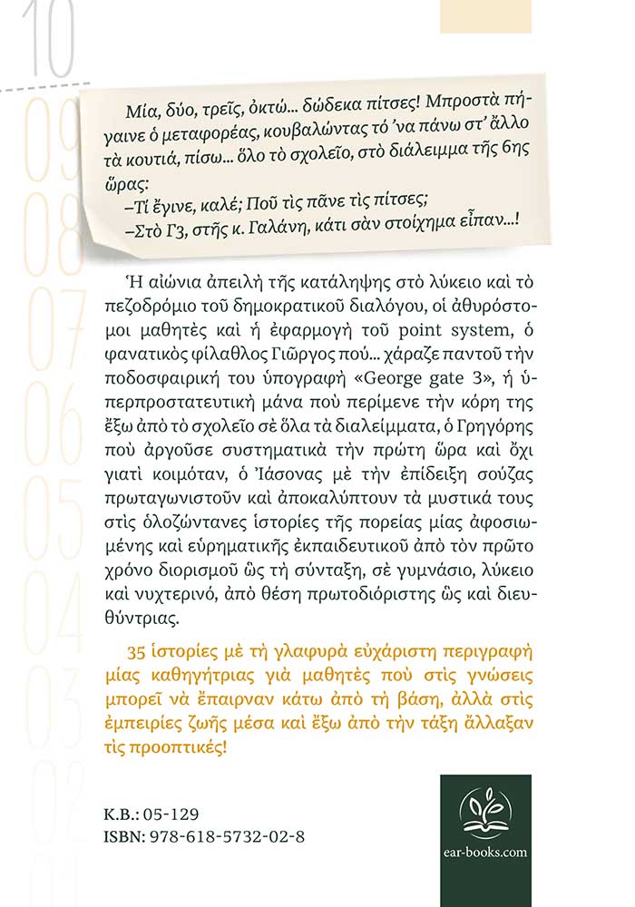 ΙΣΤΟΡΙΕΣ_ΚΑΤΩ_ΑΠΟ_ΤΗ_ΒΑΣΗ-back