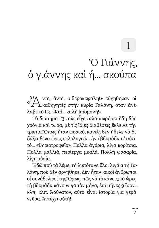 ΙΣΤΟΡΙΕΣ_ΚΑΤΩ_ΑΠΟ_ΤΗ_ΒΑΣΗ-σώμα3