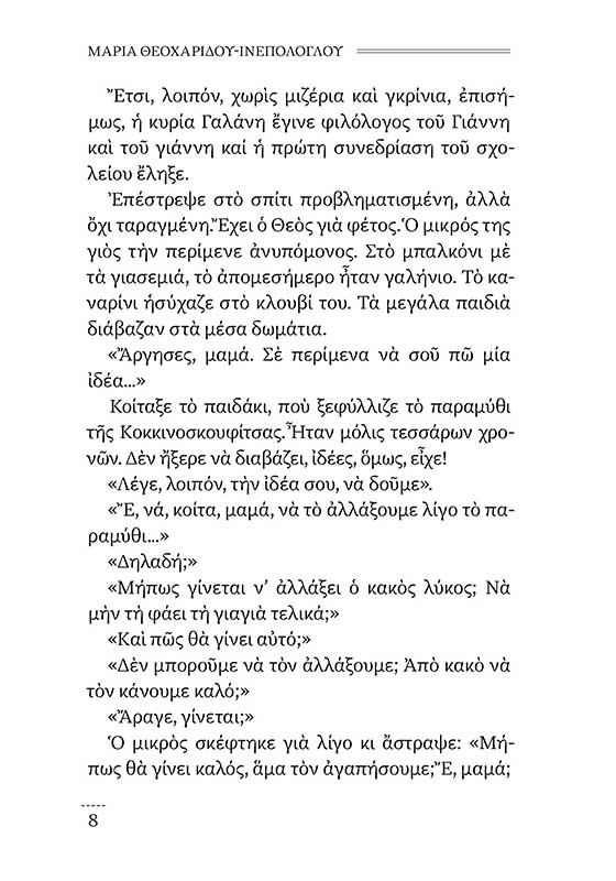 ΙΣΤΟΡΙΕΣ_ΚΑΤΩ_ΑΠΟ_ΤΗ_ΒΑΣΗ-σώμα4