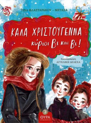 product_img - kala-christoygenna-kyrioi-vi-kai-vi.jpg