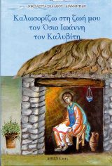 Άλλες εκδόσεις ΖΩΓΡΑΦΙΖΩ & ΜΑΘΑΙΝΩ - ΠΑΖΛ ΑΓΙΟΓΡΑΦΙΑΣ
