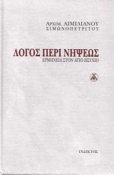 Αγιολογικά ΧΑΡΙΣΜΑΤΙΚΗ ΟΔΟΣ