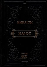 Λοιπά ΜΗΝΑΙΟΝ ΜΑΪΟΥ