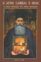 Άλλες εκδόσεις ΜΟΝΑΣΤΗΡΙΑ ΤΗΣ ΗΠΕΙΡΟΥ