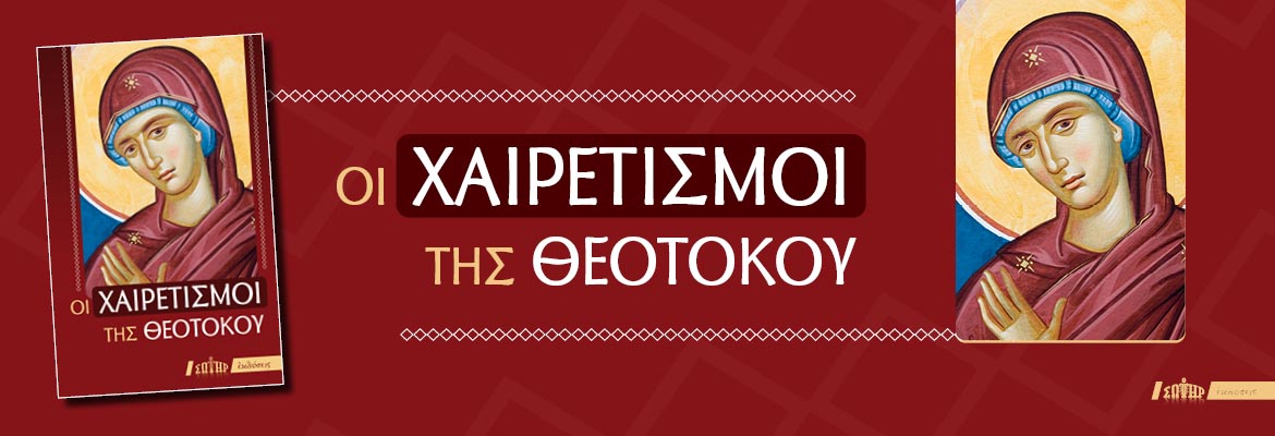 product_img - oi-chairetismoi-tis-theotokoy-banners.jpg