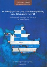 Εγκόλπια Η ΑΓΙΑ ΚΑΙ ΜΕΓΑΛΗ ΕΒΔΟΜΑΣ (ΕΓΚΟΛΠΙΟ)