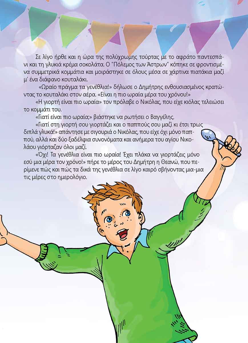 Pages from H_OMORFOTERH_MERA_soma_Page_1