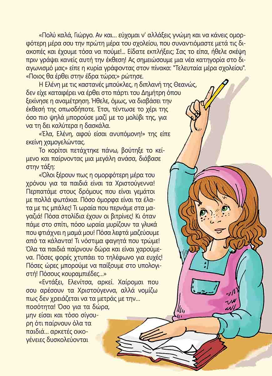 Pages from H_OMORFOTERH_MERA_soma_Page_2