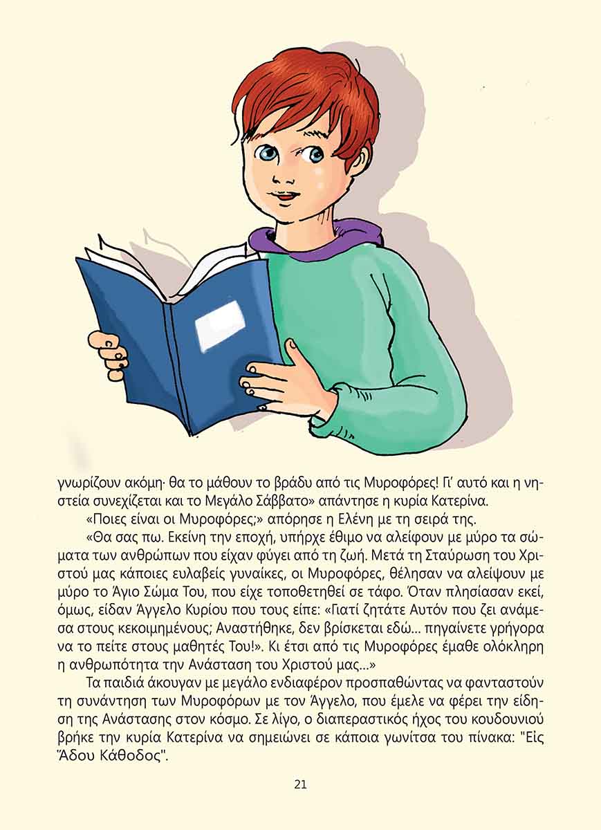 Pages from H_OMORFOTERH_MERA_soma_Page_3