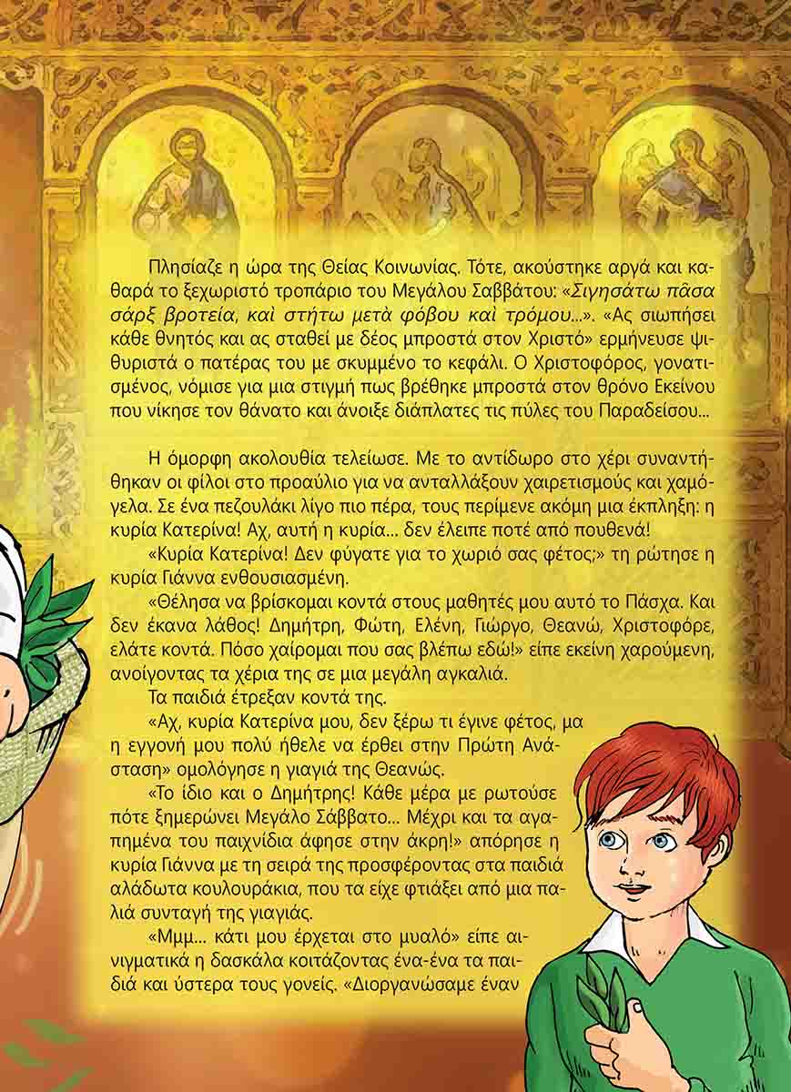 Pages from H_OMORFOTERH_MERA_soma_Page_4