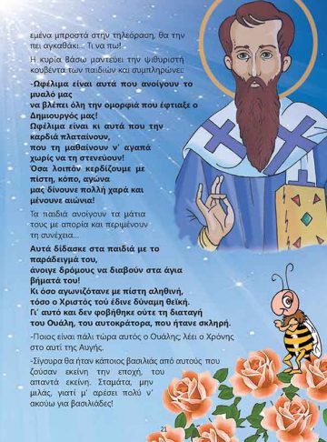 Pages from O Xronis kai i Aygi final_print_Page_3