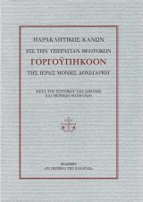 Άλλες εκδόσεις ΕΣΠΕΡΙΝΟΣ ΑΡΒΑΝΙΤΗ