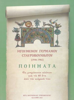 product_img - poiimata-igoymenoy-germanoy.jpg