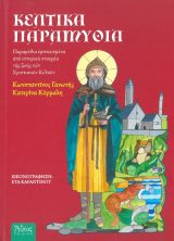 Άλλες εκδόσεις ΔΙΑΚΟΠΕΣ ΔΙΑΚΟΠΕΣ ΜΕ ΠΑΙΧΝΙΔΙΑ ΚΑΙ ΧΑΡΕΣ