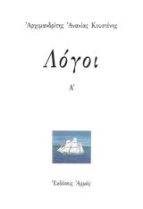 Βιβλία για το 1821 ΣΗΜΕΙΩΜΑΤΑΡΙΟ ΜΕ ΘΕΜΑ ΤΟ 1821