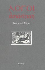 Άλλες εκδόσεις ΤΑ ΕΥΡΕΘΕΝΤΑ ΑΣΚΗΤΙΚΑ Α'