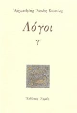 Άλλες εκδόσεις Η ΝΗΣΤΕΙΑ ΕΝΤΟΛΗ ΤΟΥ ΘΕΟΥ