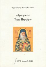 Αγιολογικά ΑΓΙΟΙ ΤΗΣ ΑΓΓΛΙΑΣ
