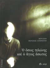 Εικόνες Η ΠΑΡΑΒΟΛΗ ΤΟΥ ΤΕΛΩΝΟΥ ΚΑΙ ΤΟΥ ΦΑΡΙΣΑΙΟΥ 203
