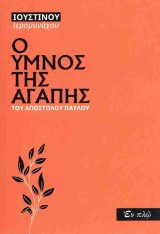 Νέες Κυκλοφορίες ΠΕΙΡΑΙΑΣ Ο ΑΓΙΟΒΑΔΙΣΤΟΣ