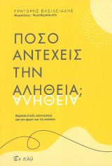 Άλλες εκδόσεις ΣΤΑΘΗΚΑ ΟΡΘΙΑ! - Το φυσικό και πνευματικό ταξίδι μιας μητέρας μέσα από την κατάθλιψη
