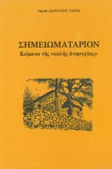 Οικοδομητικά ΣΗΜΕΙΩΜΑΤΑΡΙΟΝ