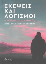 Άλλες εκδόσεις Ο ΕΥΕΡΓΕΤΙΝΟΣ ΝΥΝ ΚΑΙ ΑΕΙ...