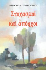 Άλλες εκδόσεις ΕΝΑΣ ΑΝΕΜΙΣΤΗΡΑΣ ΟΡΟΦΗΣ ΚΑΙ ΑΛΛΕΣ ΙΣΤΟΡΙΕΣ