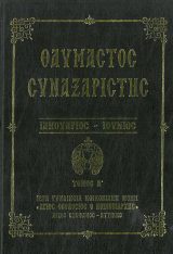 Αγιολογικά ΠΑΥΛΟΣ: ΟΛΑ ΓΙΑ ΤΟΝ ΧΡΙΣΤΟ!