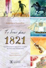 Άλλες εκδόσεις ΚΑΡΤΟΠΑΙΧΝΙΔΙΣΜΑΤΑ - ΜΑΘΑΙΝΩ ΕΛΛΗΝΙΚΗ ΙΣΤΟΡΙΑ