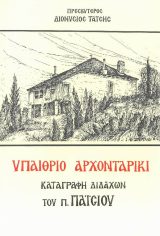 Άλλες εκδόσεις ΠΟΙΜΑΝΤΙΚΟΝ