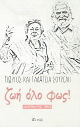 Άλλες εκδόσεις ΛΟΓΟΣ ΕΣΘΙΟΜΕΝΟΣ ΤΟΜΟΣ ΣΤ΄