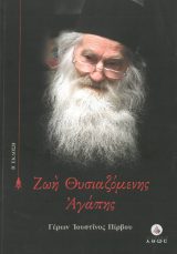 Βιογραφίες ΑΝ ΕΧΟΥΜΕ ΘΕΟ, ΔΕΝ ΘΑ ΚΑΤΑΡΡΕΥΣΟΥΜΕ ΑΠΟ ΤΟΝ ΠΟΝΟ ΑΥΤΟΥ ΤΟΥ ΚΟΣΜΟΥ